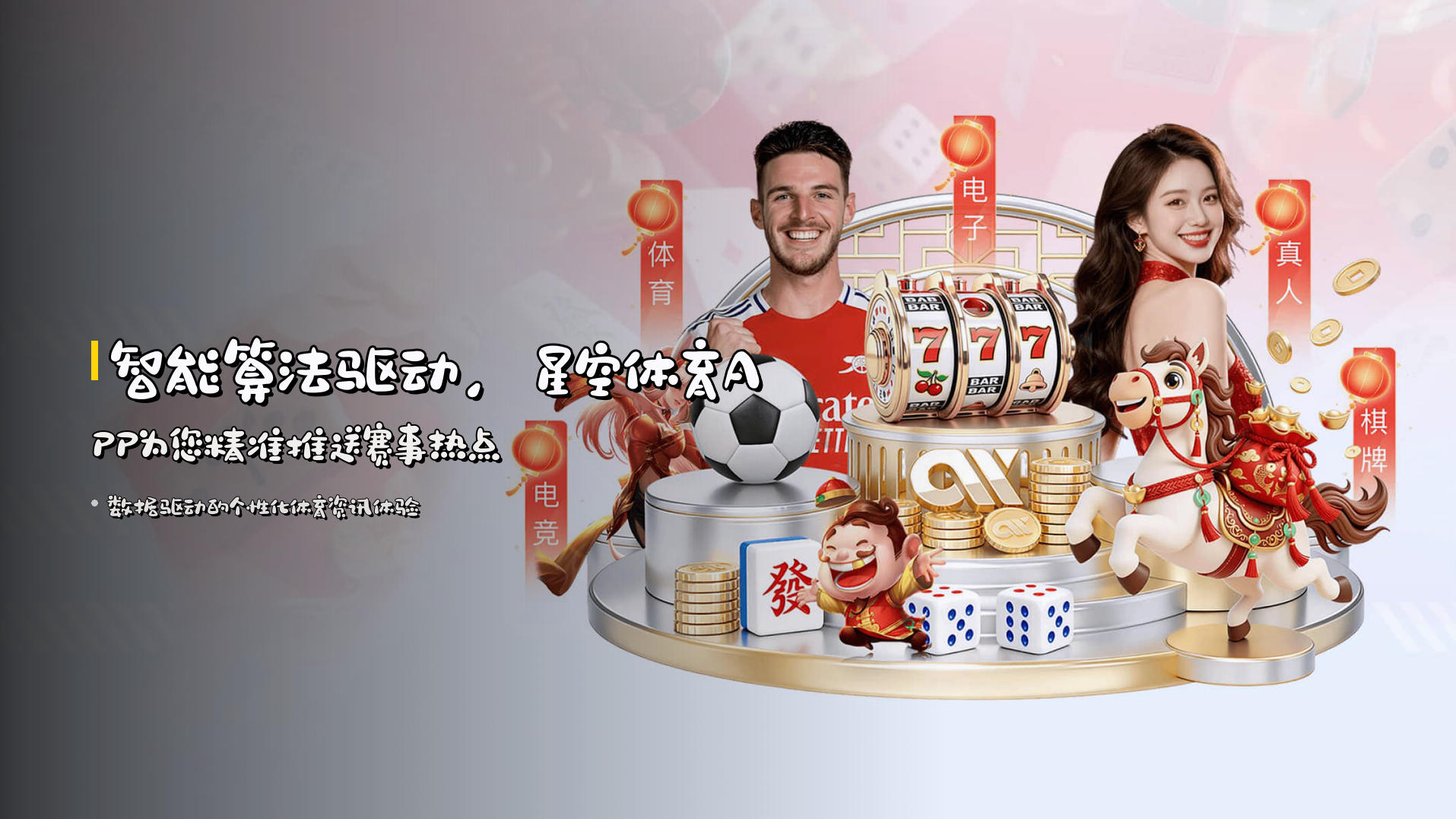 智能算法驱动，<strong>星空体育APP</strong>为您精准推送赛事热点