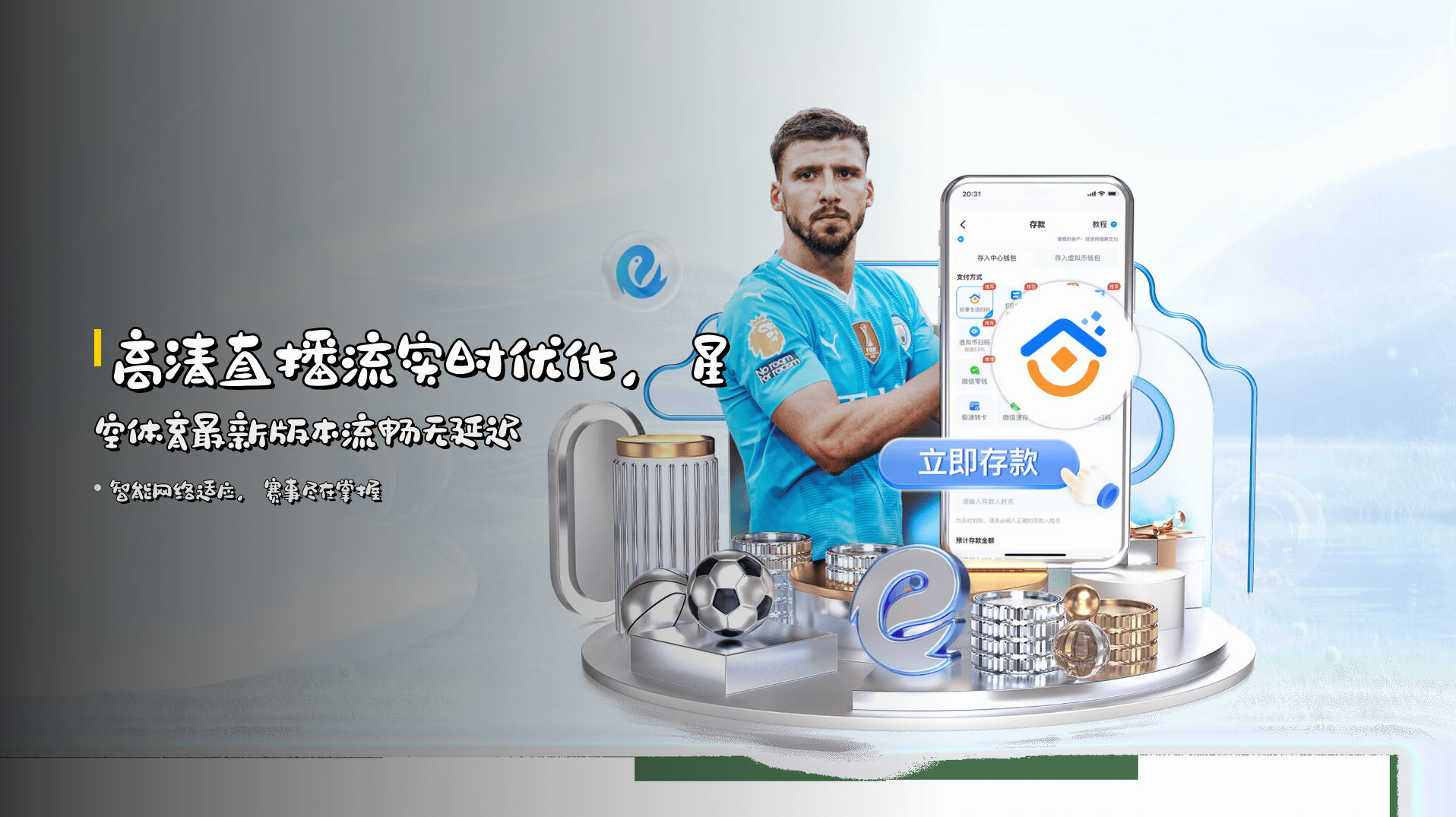 高清直播流<strong>实时优化</strong>，星空体育最新版本流畅无延迟