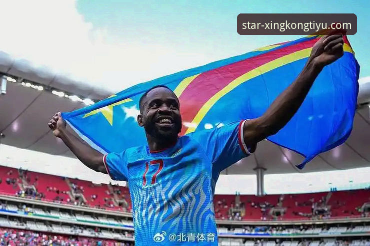 3个关键瞬间：解析民主刚果52年重返世界杯之路与星空体育官网的深度赛事体验